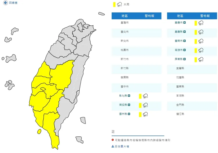 8縣市大雨特報。取自氣象局網站