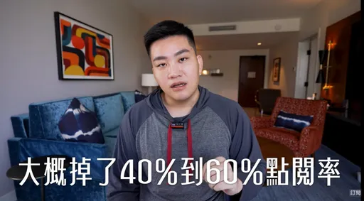 YTR不好当!百万网红点阅暴跌60% 他揭5大残酷主因