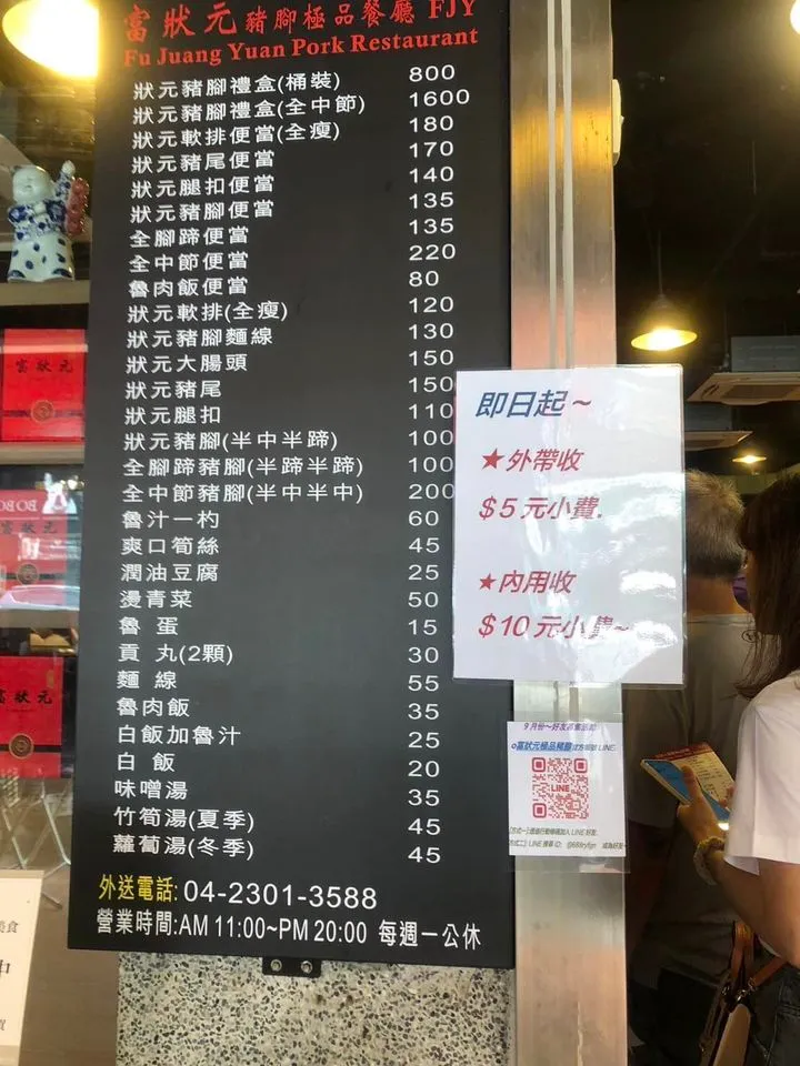 富狀元豬腳店的公告，引發消費者不滿。翻攝爆料公社