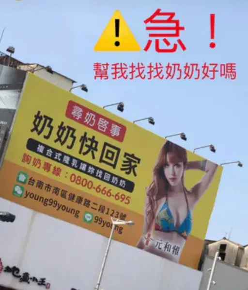 G乳莉亞贏了!不滿「尋奶啟事、奶奶快回家」廣告 怒告求償逆轉勝原因曝光