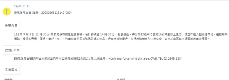 翻攝《中央氣象局》網站