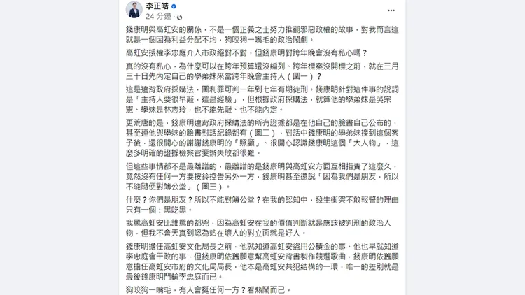 翻攝自李正皓臉書
