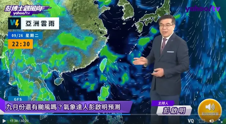 彭啟明指出，9月下旬會有首波東北季風來到台灣。翻攝自《彭博士觀風向》