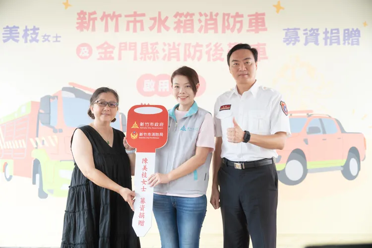 陳美枝發起捐贈消防車。新竹市府提供