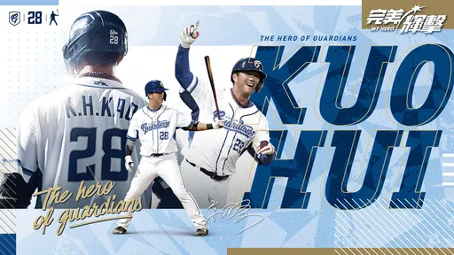 用全壘打向球迷說再見！富邦悍將舉辦高國輝「完美輝擊」引退主題日
