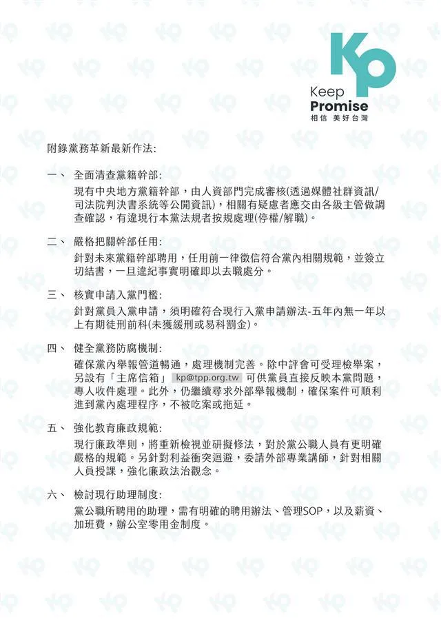 柯文哲寄給黨員的一封信，提到黨務革新最新作法。讀者提供