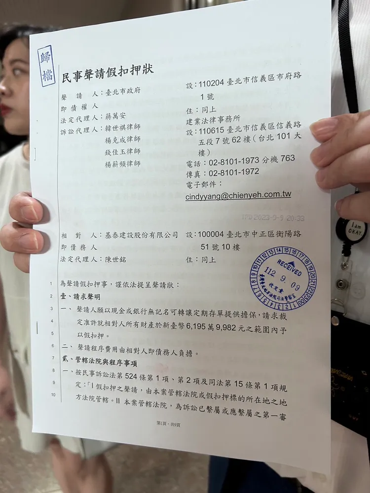 北市府向法院遞狀聲請假扣押，總聲請扣押金額6195萬9982元。北市府提供