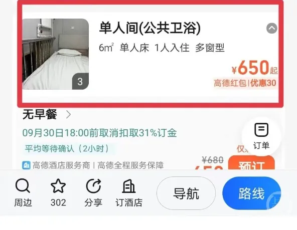 「樓梯間房」在中國10月1日長假期間的售價已經漲到人民幣650元了。翻攝微博/北京上游新聞
