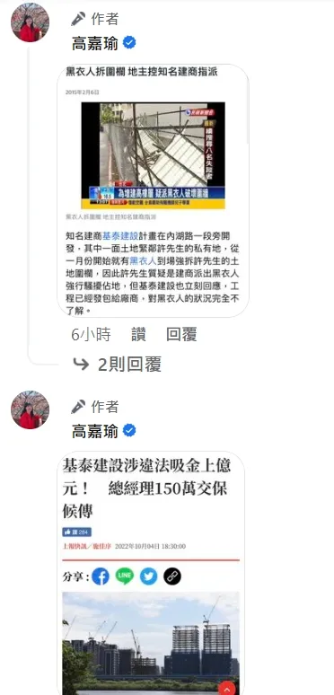 高嘉瑜爆料基泰建設黑歷史劣跡斑斑。翻攝自高嘉瑜臉書