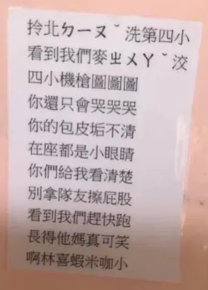 噁心「隊呼」內容有諸多不雅字眼。翻攝自論壇Dcard