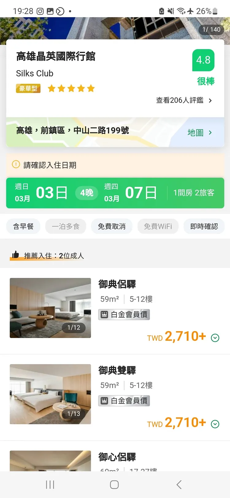 高雄晶英出現住宿一晚2710元超低價。翻攝「布萊N 食宿人生」粉專