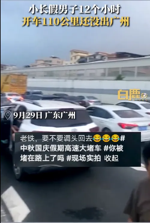民眾開了12小時還在廣州。微博
