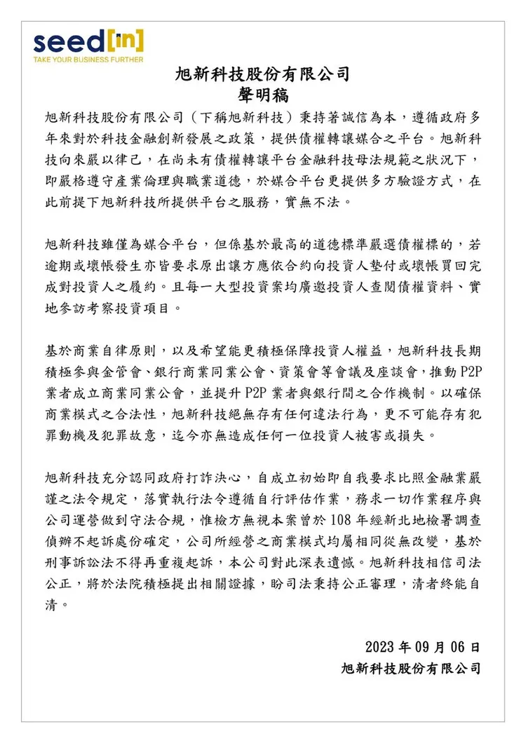 旭新公司聲明。