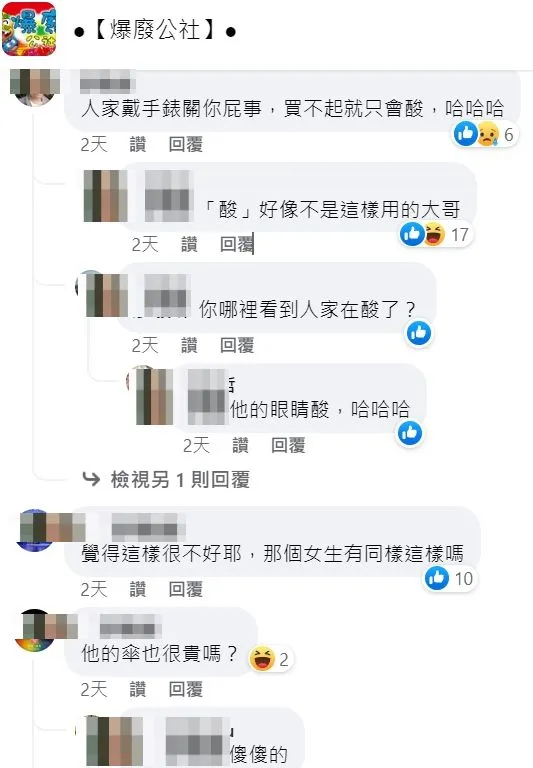 網友看法不一。翻攝自臉書「爆廢公社」