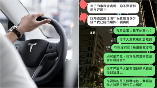 人妻撞壞老公的特斯拉　被罵死三寶！她不忍了：人和車誰重要？