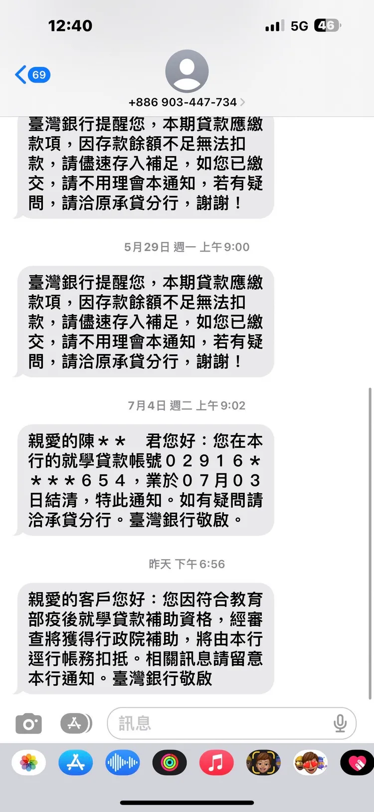 陳小姐收到簡訊，通知她符合補助資格。陳小姐提供
