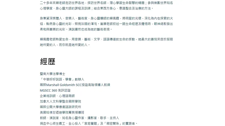 賴佩霞。翻攝自《賴佩霞／好好說話》網站