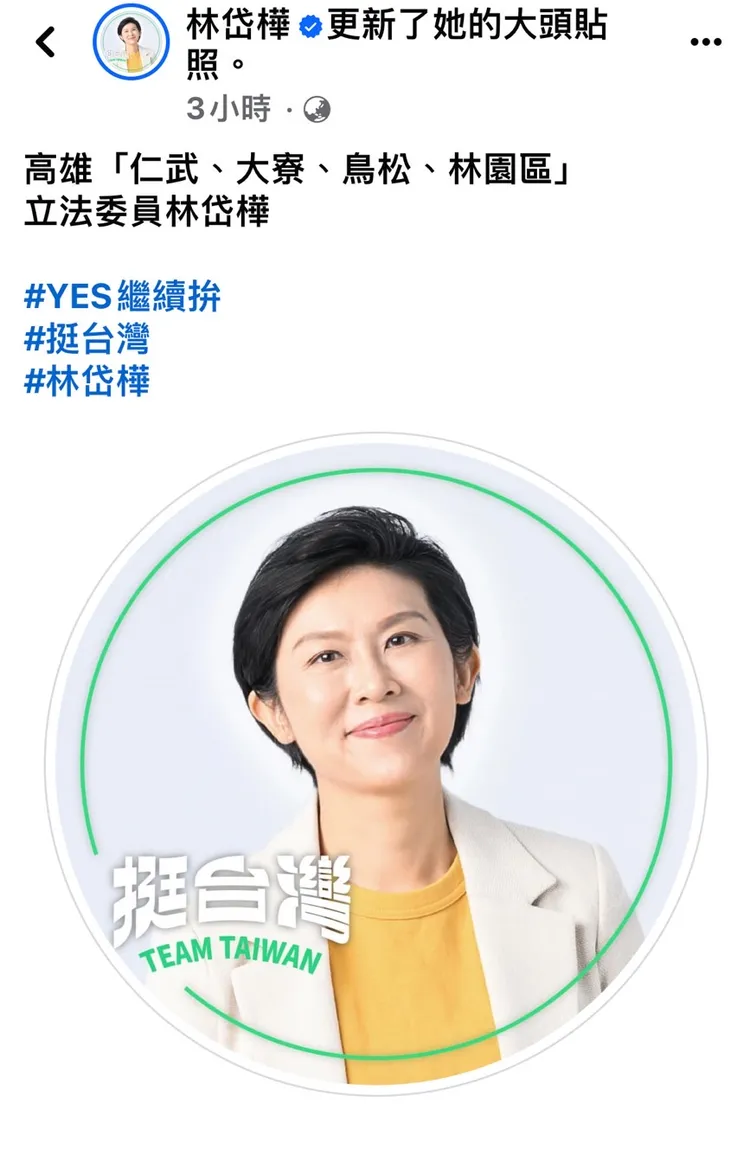 林岱樺臉書PO出新的形象照，吸引同黨民代留言稱讚。翻攝林岱樺臉書