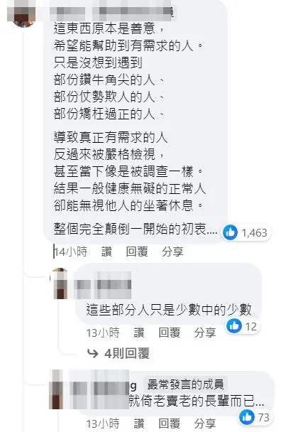 網友認為，博愛座原是善意，卻被矯枉過正的人害得真正有需要者被反過來嚴格檢視。翻攝自臉書「路上觀察學院」