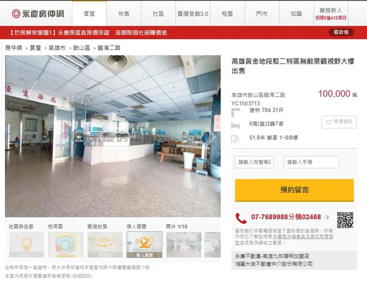 物件開價10億元且求證後屬正確資訊。翻攝永慶官網