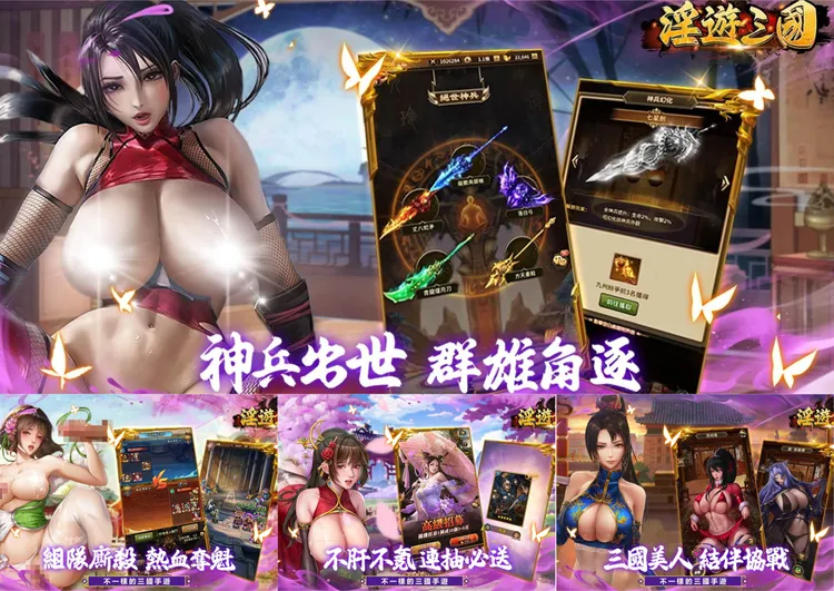 三國手遊不再死板無趣，「淫遊三國」美女主場high翻玩家。翻攝《工口.R18》網站