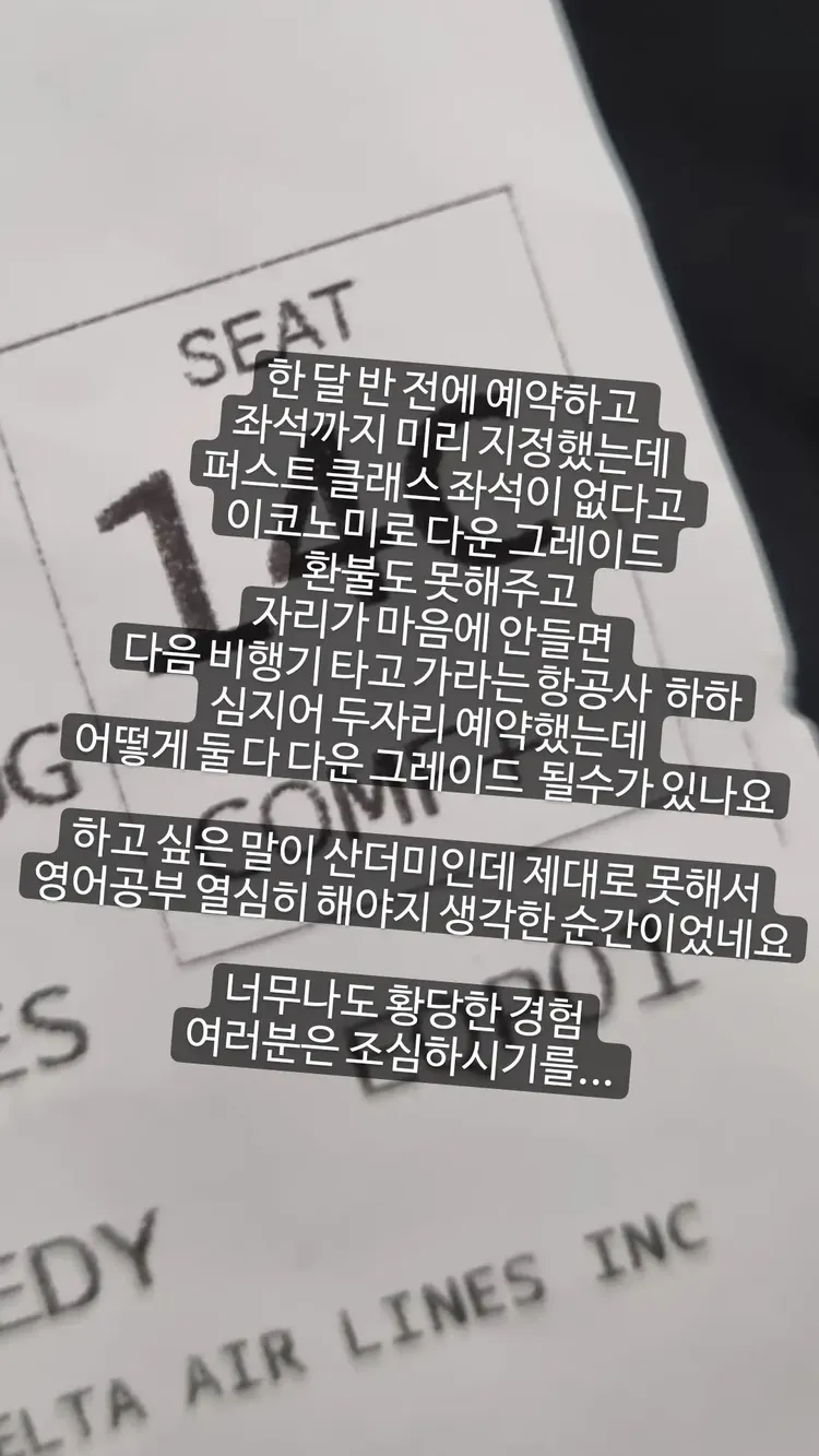 惠利前天罕見動怒，發文控訴頭等艙被降等經濟艙，網友根據機票一角，推敲出她搭的是達美航空。翻攝惠利IG