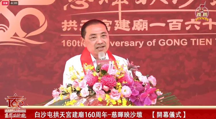 侯友宜說，媽祖是從福建飄洋過海而來，希望兩岸宗教文化交流，不要兵戎相見。