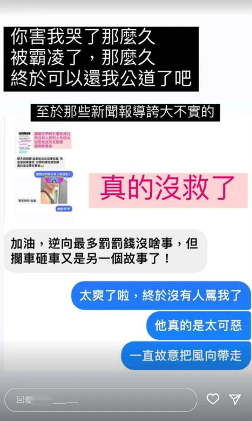 爆乳賓士媽哭了，覺得被霸凌。翻攝自當事人IG