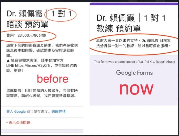 李文列出賴佩霞官網將一對一「晤談」改成「教練」，並暫時停止服務。翻攝李文臉書