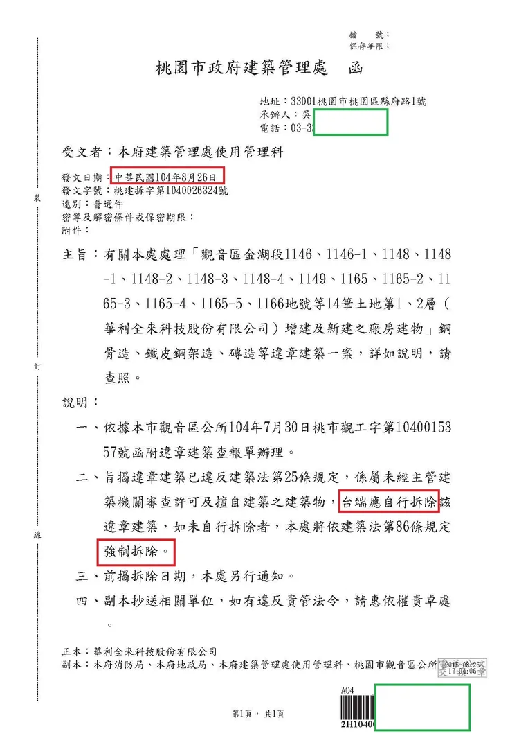 桃市府公文寫明，該處違建廠房須自行拆除，否則市府將強制拆除。翻攝自黃國昌臉書