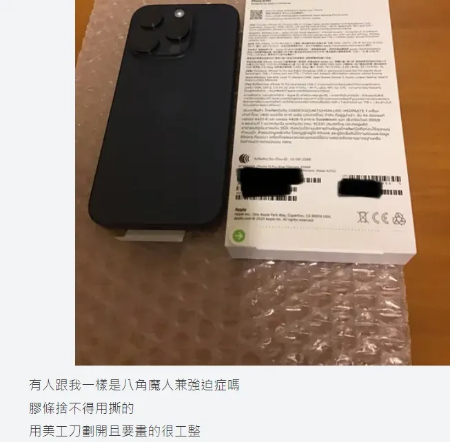 還有網友說，拿到新手機後，拆封都小心翼翼。翻攝自論壇Dcard