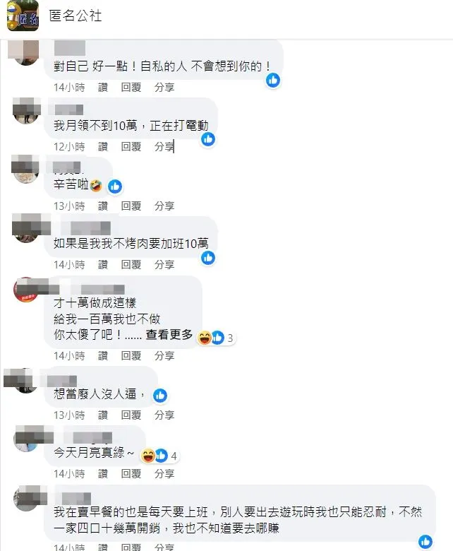 網友看法不一。翻攝自臉書「匿名公社」