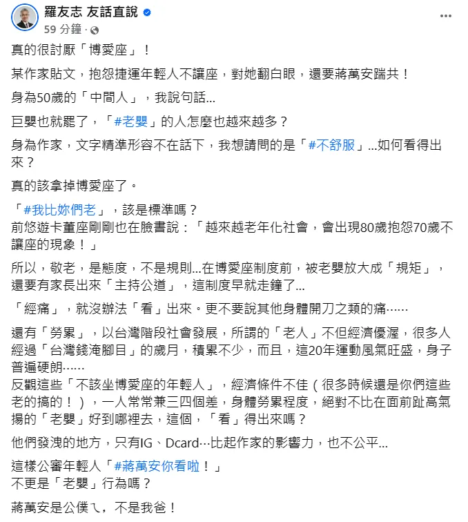 羅友志發文。翻攝自臉書