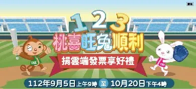 感謝社會大眾熱心做公益，桃園市政府地方稅務局加碼推出「桃喜旺兔順利」捐雲端發票享好禮活動 !