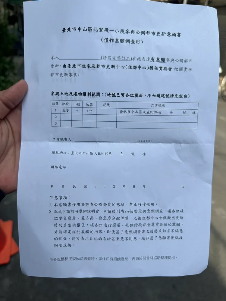 住戶收到北市府的都更意願書。住戶提供