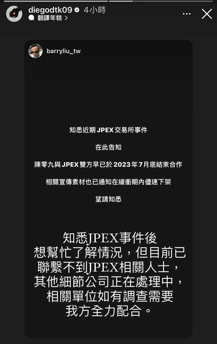 陳零九轉發經紀人限動。翻攝陳零九IG限動