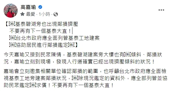 翻攝自高嘉瑜臉書