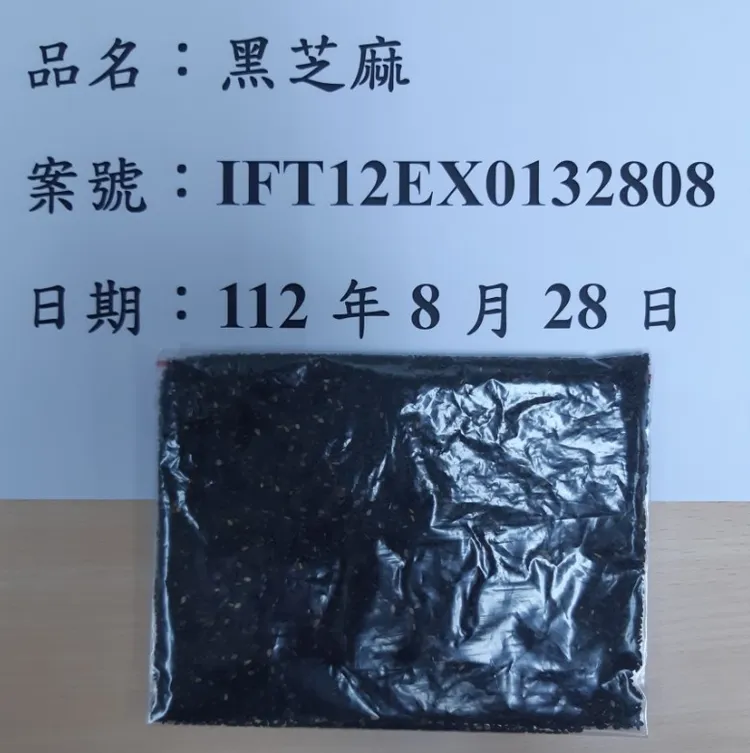 緬甸出口黑芝麻檢出不得殘留的磷化氫，40公噸全數退運或銷毀。食藥署提供