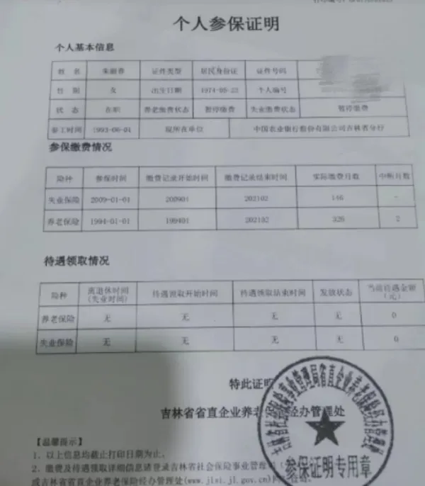 朱麗春發現有另一名「朱麗春」在編制內擁有健保與社會保險等一切保障。翻攝微博/長春朱麗春