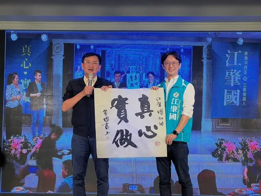 中六立委选举!黄国书亲写书法交棒江肇国 展现传承团结气势
