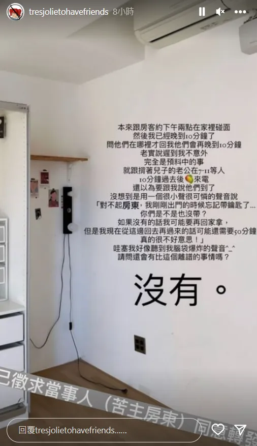 美到沒朋友貼出房東哀號。翻攝自美到沒朋友IG