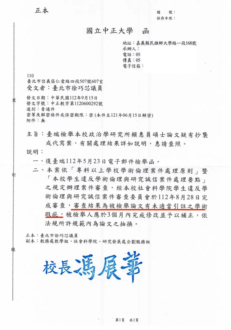 徐巧芯貼出中正大學回函。翻攝自徐巧芯臉書