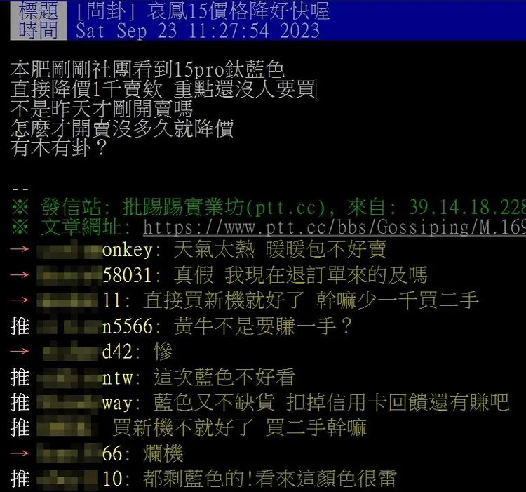 鄉民指鈦藍色iPhone 15的銷路比較不好。翻攝自論壇PTT