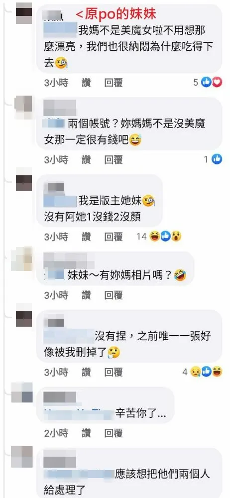 人妻的妹妹也留言強調自己的媽媽沒錢又沒顏，納悶姊夫怎麼吃得下去。取自爆料公社
