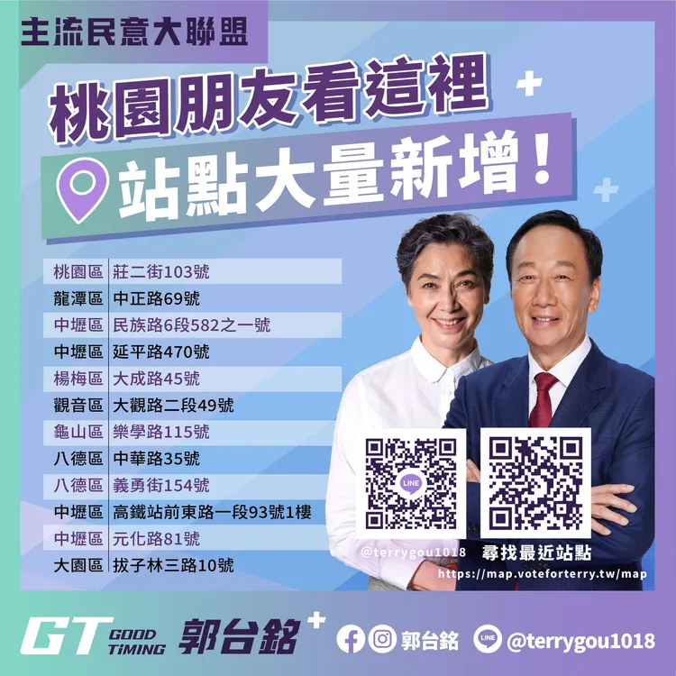 郭台銘公布新一波連署站點，邀請支持者掃描QR Code就能找到最近的連署站點。翻攝自郭台銘臉書