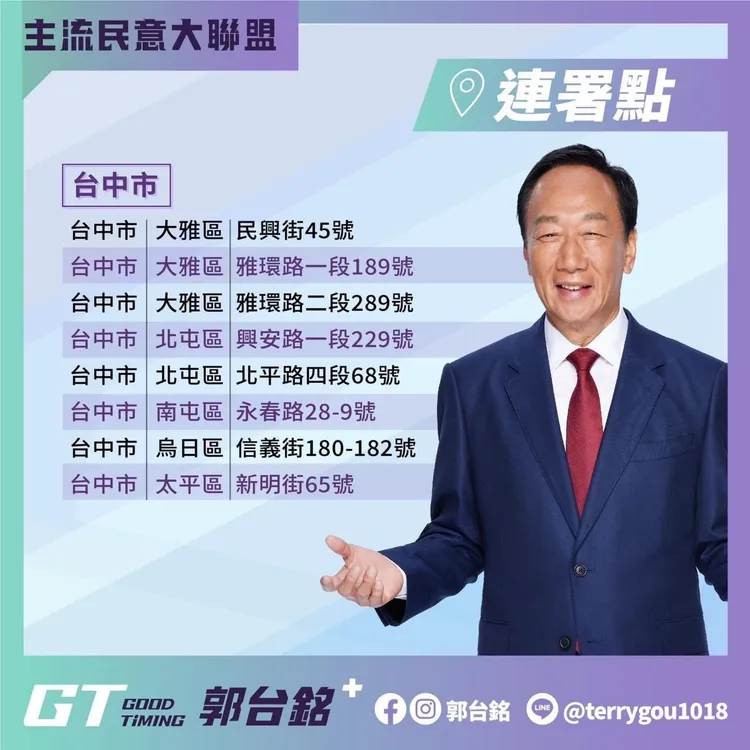 郭台銘台南連署總站終於出來。翻攝郭台銘臉書