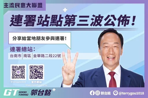 郭台銘盼民眾參與民主運動! 再曝第三波30連署站「台南總站來了」