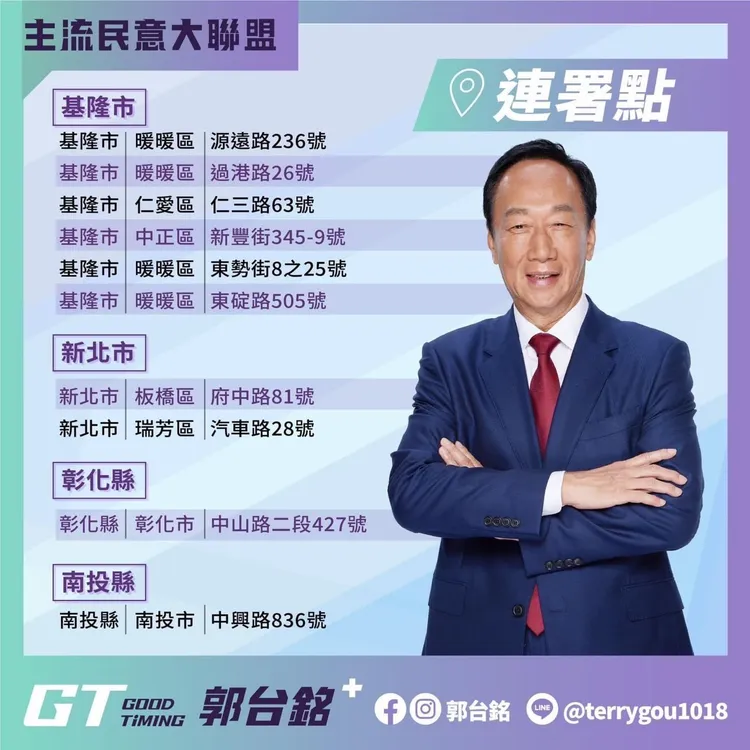 郭台銘再公布30個連署站。翻攝郭台銘臉書