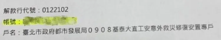 北市府要求基泰建設匯款進入的市府專戶。柳采葳提供