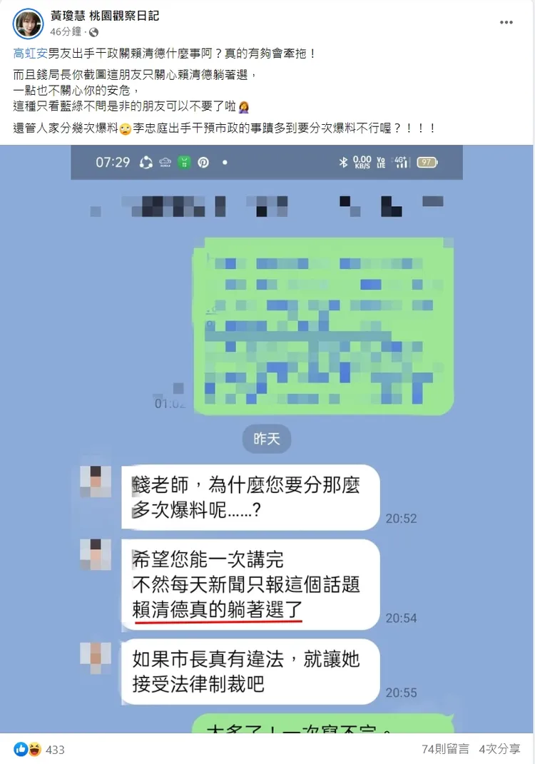 桃園議員黃瓊慧斥，「有夠會牽拖！」勸錢康明「這種只看藍綠不問是非的朋友可以不要了啦」。翻攝臉書「黃瓊慧 桃園觀察日記」